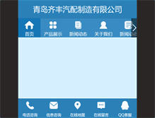 Tablet Screenshot of feilunchiquan.com